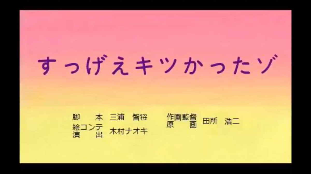 クレヨンしんちゃんタイトルコール風murの語録集も作ってみました 話題の画像がわかるサイト