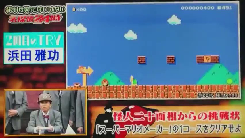 女テンニョ On Twitter ガキ使 浜ちゃんのマリオ操作がヤバすぎるwww