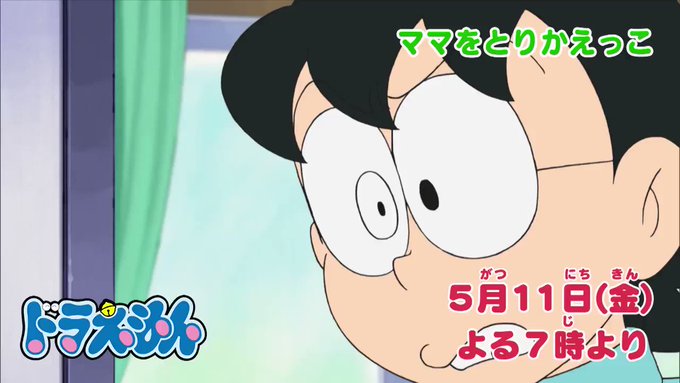 ドラえもん公式 ドラえもんチャンネル Doraemonchannel 18年05月 Twilog