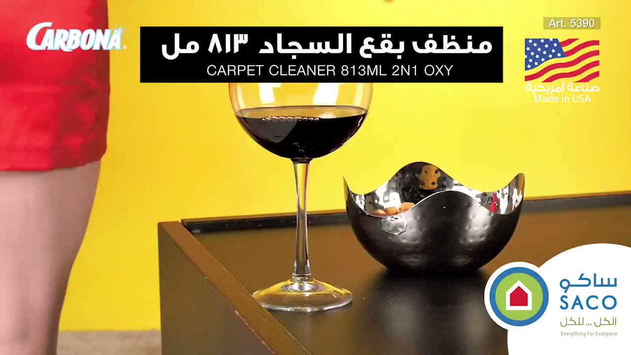 saco ساكو twitterissa لتنظيف عميق والقضاء على أصعب البقع منظ ف بقع السجاد ٨١٣ مل صناعة أمريكية تجدونه لدى ساكو الآن بسعر ٣١ ريال عروضنا أقوى في شهر التقوى ساكو الكل للكل https t co smoxjwyzid
