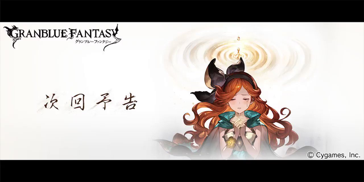 تويتر グランブルーファンタジー على تويتر グランブルーファンタジー そして 砂縛の涙 ひとしずく は 封印を終えたサラとその護衛ボレミアの物語 戦いのあと サラ達を待ち受けていた新たな 敵 とは ボレミアとの絆が試される 砂神の巫女