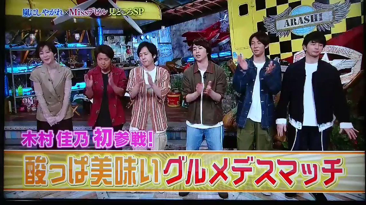 嵐にしやがれで 木村佳乃 が話題に 5ページ目 トレンドアットtv 嵐にしやがれで 木村佳乃 が話題に 5ページ目 トレンドアットtv