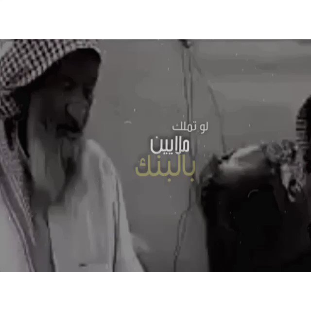 يالعبد لو تملك ملايين بالبنك