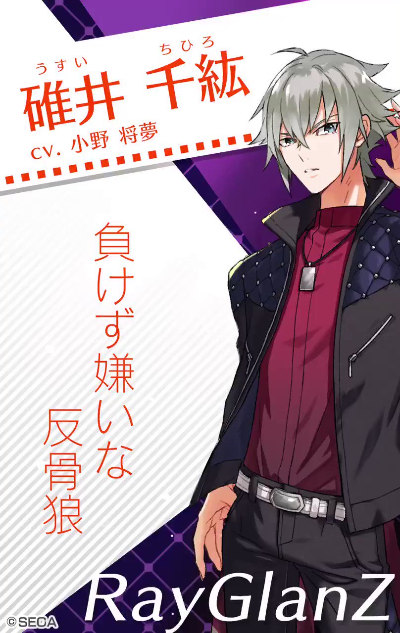 Readyyy 旧公式 Readyyy プロジェクト キャラメッセージ紹介vol 15 負けず嫌いな反骨狼 所属ユニット Rayglanz キャラクター名 碓井千紘 Cv 小野将夢 文句言うヤツは全員 続きは音声でお楽しみください レディ