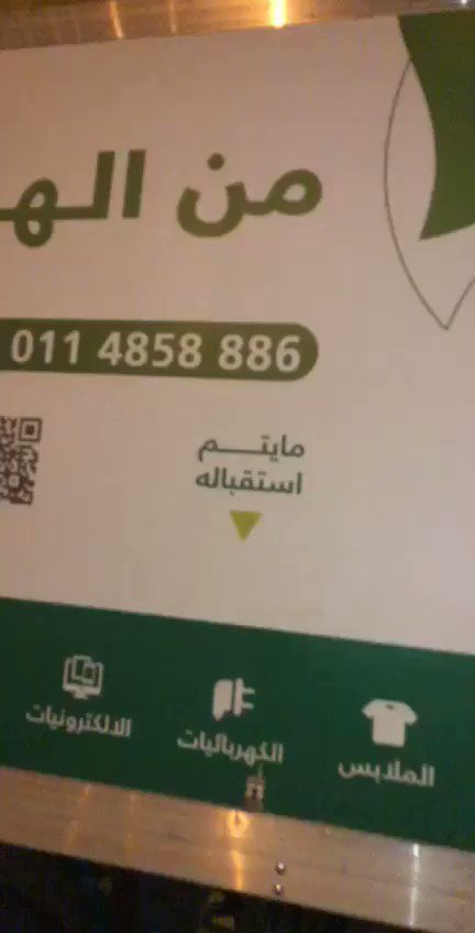 تدوير الوقفية من الهدر إلى الأجر