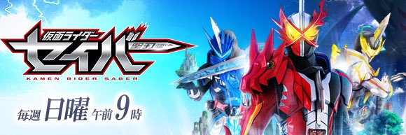 shoouchan8g/仮面ライダーセイバー / Twitter shoouchan8g/仮面ライダーセイバー / Twitter