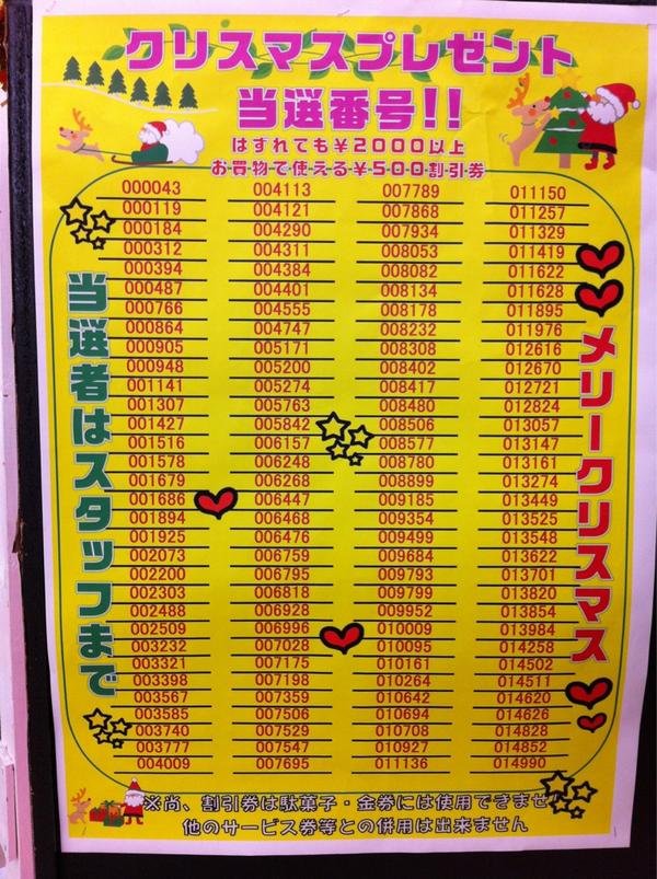 浪漫遊 金沢本店 スタッフ募集中 クリスマスプレゼント抽選発表だよー ウフフ ꇴ 今年も浪漫遊サンタは太っ腹 ハズレても 割引き券として使えるから 捨てないでね Http T Co Ktxzmvng 浪漫遊 金沢本店 スタッフ募集中 クリスマスプレゼント抽選発表だよー ウフフ ꇴ 今年も浪漫遊サンタは太っ腹 ハズレても 割引き券として使えるから 捨てないでね Http T Co Ktxzmvng
