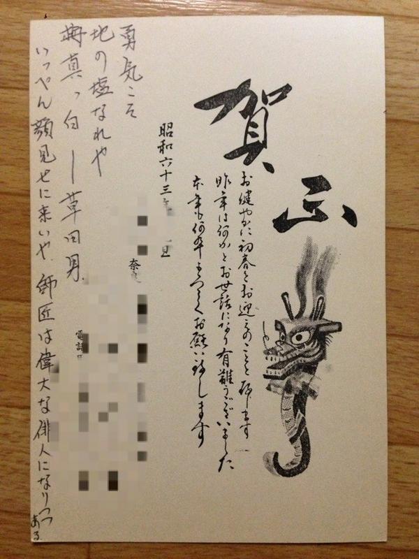 斧田唯志 同時代展ー創造力との出会い 7 11 V Twitter 大掃除ネタ その2 中学生時代の先生からもらった年賀状が出てきました それから彼は数年後 卑猥な罪を犯し 逮捕されました 現在は消息不明 Http T Co Geeysxhf