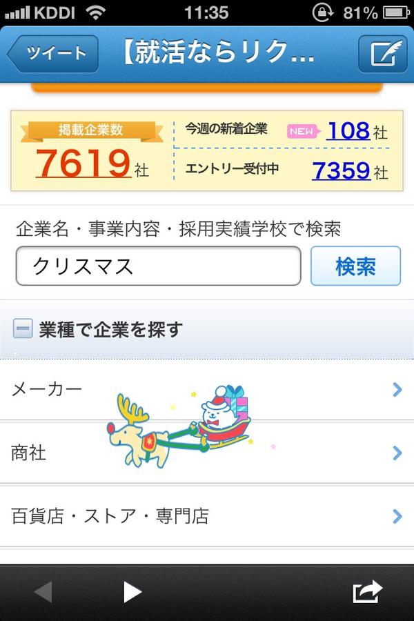 普通じゃない就活攻略法 14卒 Shukatunaitei14 Twitter