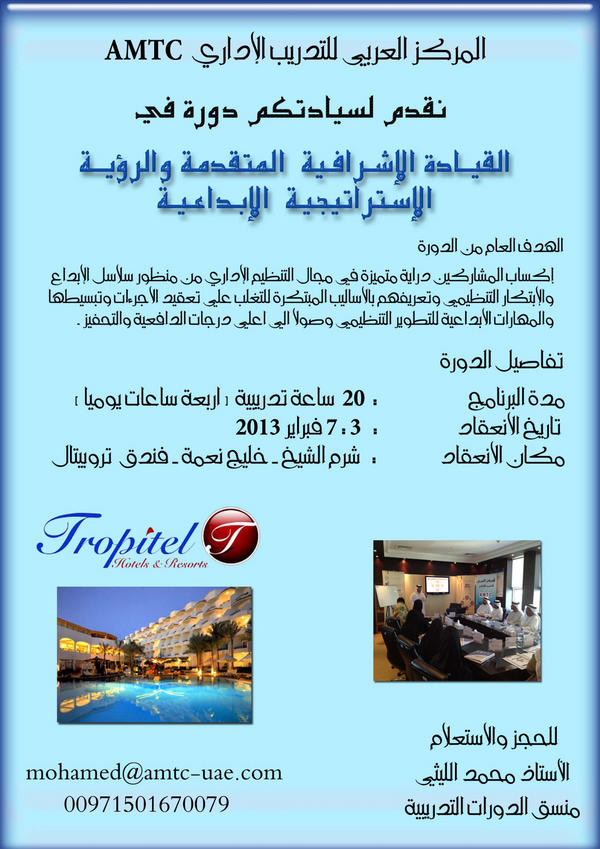AMTC_2011's tweet image. دورات الإدارة