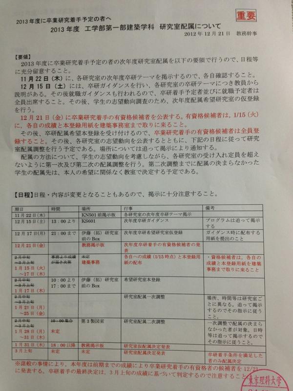 Junct92's tweet image. 研究室配属の今後の予定。要チェック。