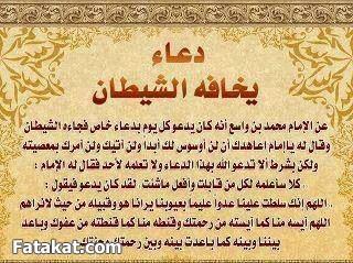 ___DOAA___'s tweet photo. #غرد_بذكر_الله #دعاء #ذكر_الله @Fazza3_RT
دعاء يخافة الشيطان http://t.co/EOeHmsBn