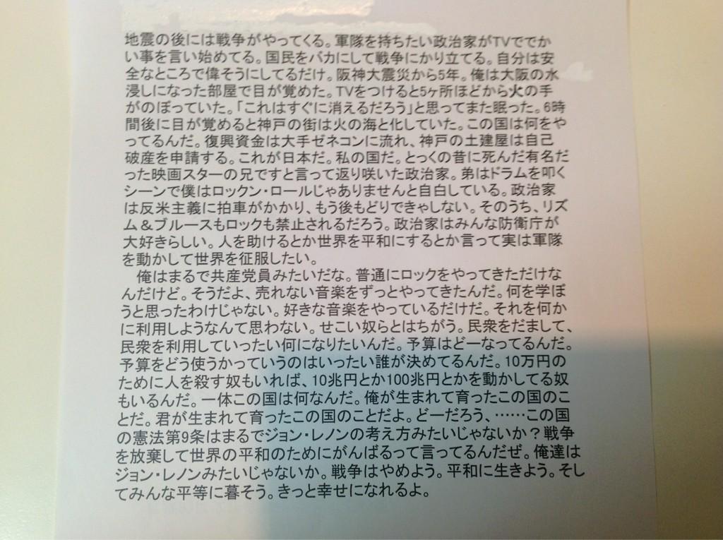 湯川れい子 この文面は 私への手紙ではなくて 清志郎さんの本の中からの文章です また今度はお手紙も出しますね すごい達筆だから Okinu Tmge2104 鳥肌 Rt Reservologic 故忌野清志郎が Yukawareiko Http T Co Uczpfi3x Twitter