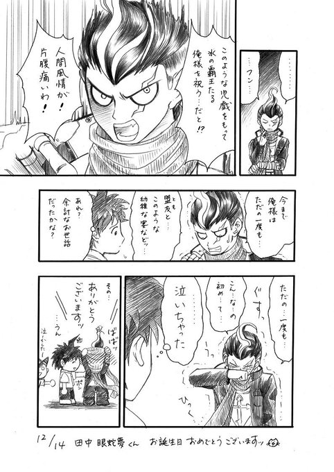 眼蛇夢お誕生日漫画 2P目/2P中 | ひつじこ さんのマンガ