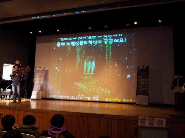 톡톡 과학콘서트 영화보다 재밌는 과학이야기 김상욱교수님의 강연이 시작됐습니다.  여긴 애니메이션고등학교! 학생들의반응이 뜨거워요~