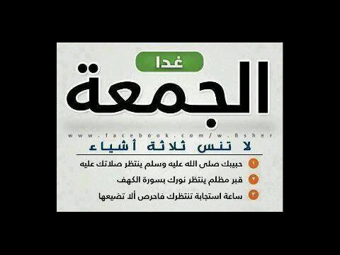 196N's tweet photo. غداً الجمعهَ ؛ ﻟﺂ تنسسى الدعآء لي ولي جميع المسلمين ...♥! http://t.co/sf98qrBs