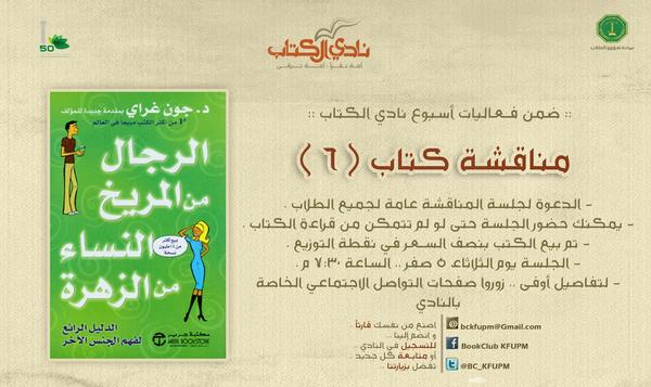 نحتاج لتأكيد الحضور لجلسة النقاش: bit.ly/Uog35w  ونذكر قراءة الكتاب ليس شرطاً للحضور..
#kfupm