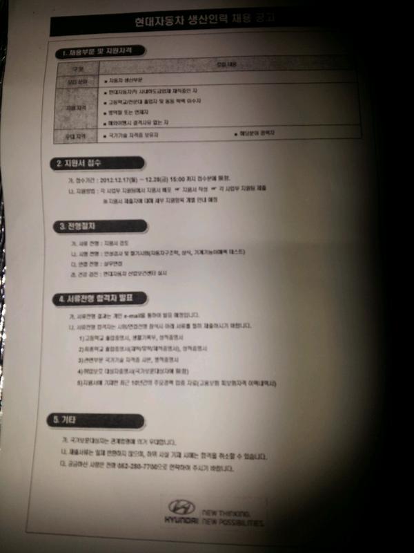 Trytobegin's tweet photo. 현대차 사내하청신규채용의 실체"@onepi0820: 한 조합원이 소장에게 채용신정서만 제출해도 되냐고  물었다. 소장왈 서류가 3가지 더 있다. 첫째, 조합탈퇴서. 둘째, 경력불인정 각서. 셋째, 소송포기 각서 http://t.co/3V1K1CMI"