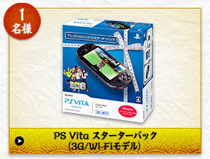 プレイステーション公式 Ps Vitaがフォロー リツイートで当たるキャンペーン Ps Vita スターターパック応募 これをリツイートして応募 Psvita 12psvita01 Http T Co Pvjbsacx Http T Co Pxjx5z9r プレイステーション公式 Ps Vitaがフォロー リツイートで当たるキャンペーン Ps Vita スターターパック応募 これをリツイートして応募 Psvita 12psvita01 Http T Co Pvjbsacx Http T Co Pxjx5z9r