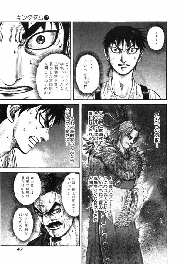 キングダムの李牧は処刑で最後の結末は史実ではどうなる これからどう描かれるのか考察 ワンピース呪術廻戦ネタバレ漫画考察