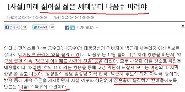 어쩌다  젊은이는  나꼼수애게  만만한 존재가 되었나...무슨 예견이  있다는건지..정보라인이 국정원내부에 있다는건지..