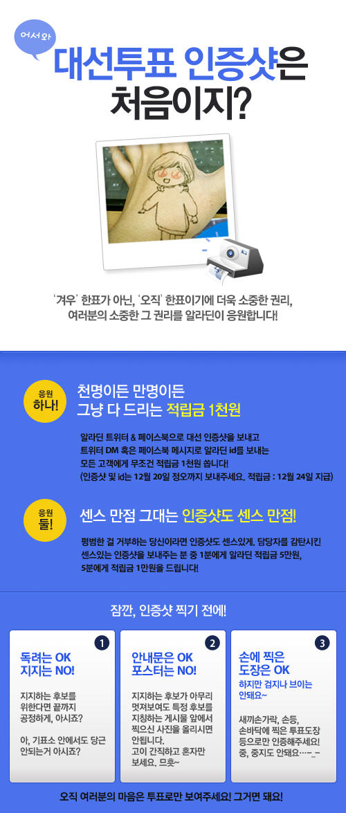aladinbook's tweet photo. 내일은 18대 대선 투표날! 투표후 인증샷 보내주시고, DM으로 알라딘계정 주신 모든 분께 적립금 1천원씩 묻지도 따지지도 않고 드립니다. 천명이든 만명이든 다 드립니다. 명단정리하느라 업무마비가 오면 좋겠네요. http://t.co/r2zI81yq
