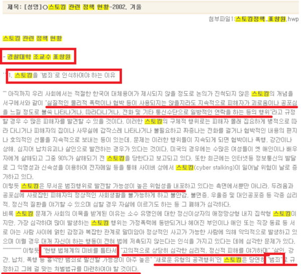 범죄를 8만원에 해결?RT <a href="/iu_3/">그라믄 안대~</a>: 표창원이 직접적은 스토킹 관련 정책 현황. 스토킹을 '범죄'라고 인식하고 있네? 그런데 8만원 플레이? 장난하시나? 젤 이해가 안되는걸 이 표창원을 두둔하는 문재인의 민주당.