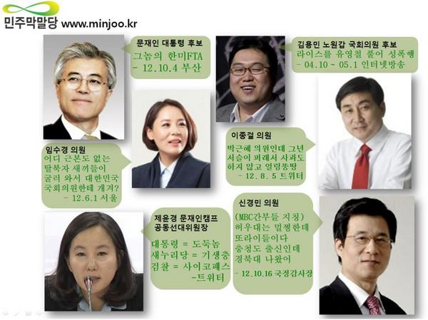 jumu14's tweet image. 아니 왜 소중한 투표를 막말이나 지껄이는 민주막말당 문재인 후보에게 행사해야하는거지?  문재인은 민주당을 대표한 사람으로서 저런 사람들을 배후에 안고가야만 하는 이유가 있는건가?