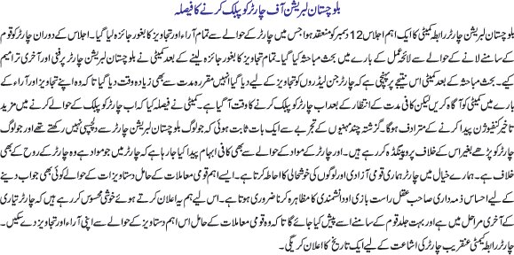 BLC Baluchistan tweet media