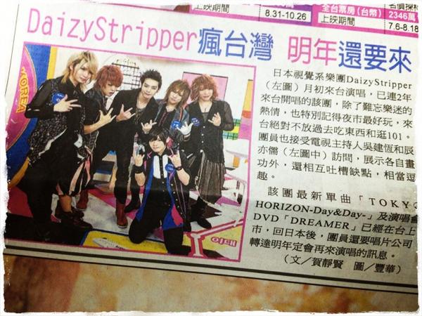 Daizystripper Official 本日の台湾新聞紙 自由時報 台湾版yahoo にdaizystripperの記事が掲載されております 是非チェックしてみてください 台湾版yahoo Http T Co Apvb5i0l Http T Co 3j6wzpg3