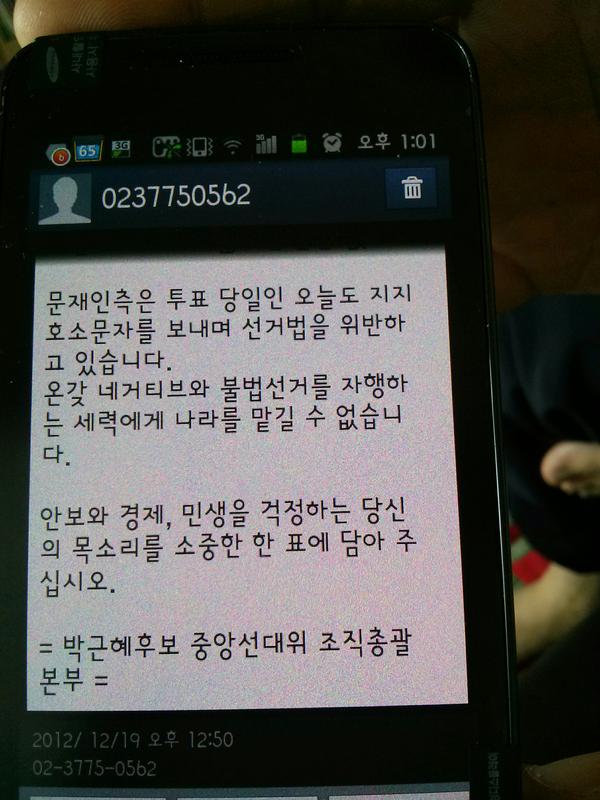 yunsookjee's tweet photo. @dogsul 지금 남편 휴대폰으로 이런 문자가 왔는데 괜찮은 건가요??? http://t.co/A20KZ34u