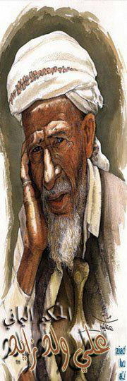 الحكيم اليماني «علي ولد زايد» على التويتر
..
#درر
#حكم
#أقوال
#علي_ولد_زايد
#اليمن
#يمن
#yemen