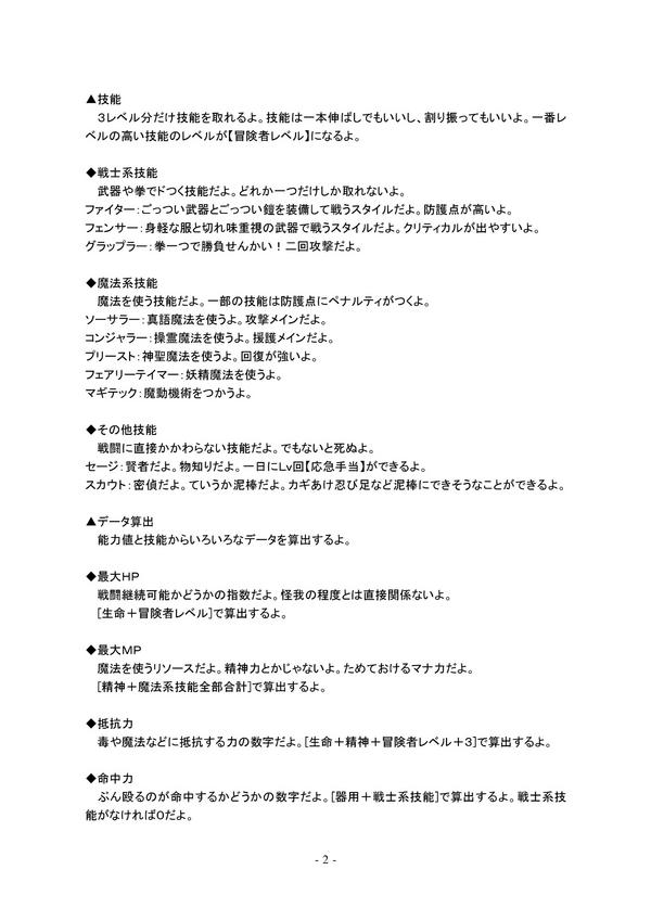 めちゃ簡略ｓｗ２ ０ Trpg作ってみた Togetter