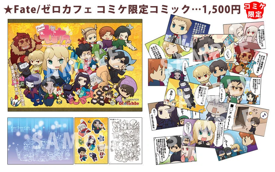 Fate/zero ゼロカフェ ufotable コミケ まとめ ufotable on X: 
