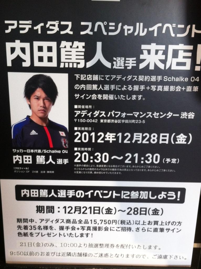 あさ イギリス留学中 内田篤人が渋谷にくる 渋谷のadidasにて12 21から円以上買うと12 28の握手会 サイン会 撮影会の整理券が先着35名がもらえる その日限定10 00オープンだから気をつけて Adidas Uchida Http T Co Raab919f Twitter あさ イギリス留学中 内田篤人が渋谷にくる 渋谷のadidasにて12 21から円以上買うと12 28の握手会 サイン会 撮影会の整理券が先着35名がもらえる その日限定10 00オープンだから気をつけて Adidas Uchida Http T Co Raab919f Twitter