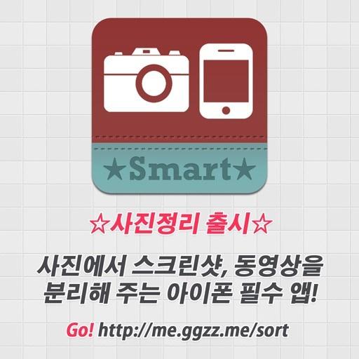 arah1004's tweet photo. 아이폰에서 ��진, 스크린샷, 동영상을 따로 분리해 주는 앱이에요! http://t.co/1VQA8lfm http://t.co/nGdoetqD