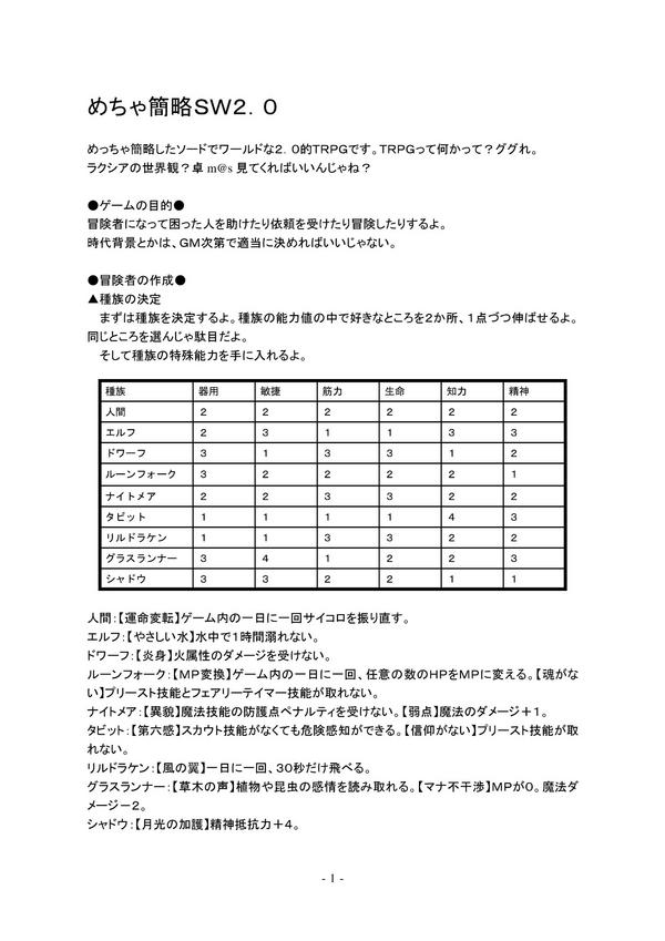 めちゃ簡略sw2 0 Trpg作ってみた Togetter めちゃ簡略sw2 0 Trpg作ってみた Togetter