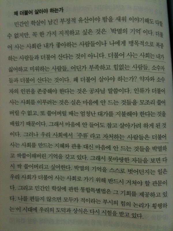 '더불어 사는 사회란 내가 좋아하는 사람들이나 나에게 맹목적으로 복종하는 사람들과 더불어 산다는 것이 아니다...' 10년만에 <대한민국사> 01권을 펼치자마자.