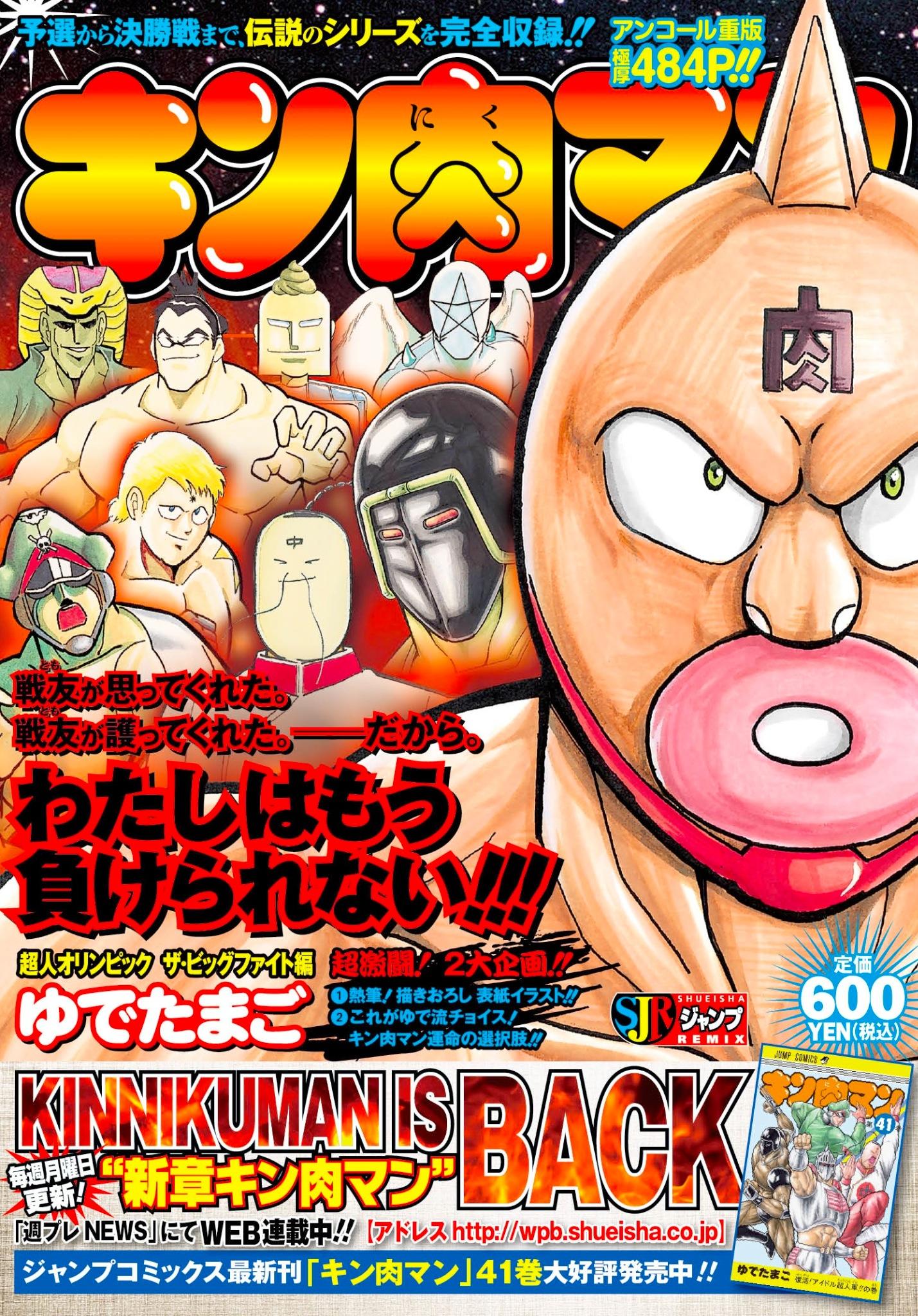 Jc出版 集英社ジャンプ リミックス コンビニ限定キン肉マン 目印はこの表紙 ジャンプリミックス キン肉マン 超人オリンピック ザ ビッグファイト編本日発売 歴代ベストバウト1位にも選ばれたキン肉マンvs ウォーズマンの決勝戦まで 大会の Jc出版 集英社ジャンプ リミックス コンビニ限定キン肉マン 目印はこの表紙 ジャンプリミックス キン肉マン 超人オリンピック ザ ビッグファイト編本日発売 歴代ベストバウト1位にも選ばれたキン肉マンvs ウォーズマンの決勝戦まで 大会の
