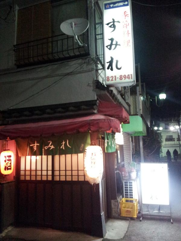 孤独のグルメ シーズン1 第11話 文京区根津 飲み屋さんの特辛カレー に登場するお店 すみれ のまとめ ぽてトピ