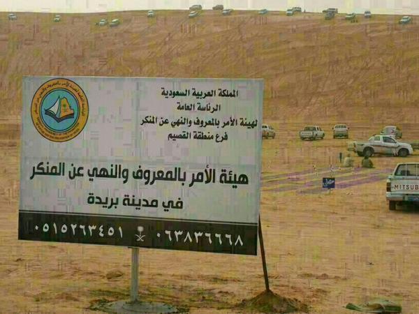 Braydawy's tweet photo. نشكر رجال الحسبة لتواجدهم في منتزه عسيلان . 
#بريدة
 @bur_rt http://t.co/jjAc19iB