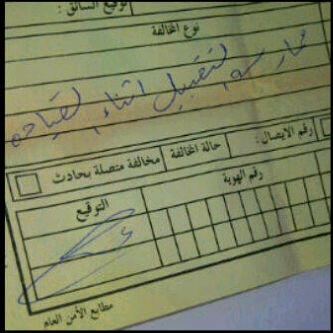nkt_Q8's tweet photo. مخالفة جديدة <☺> ! http://t.co/BZRJ6YuI