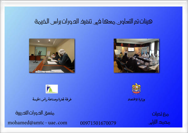 AMTC_2011's tweet image. هيئات تم التعاون معها في تنفيذ الدورات براس الخيمة