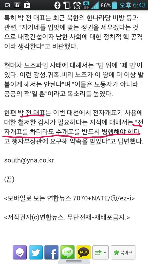 leejik's tweet photo. "@rkdxk55555: 박근혜도 수개표 요구~ http://t.co/vfFcFzdf" 공약도 지켜야 하지만 이 약속부터 이행하시길