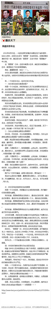 qhgy's tweet photo. 【一个日系车主给砸日系车“爱国者”的信】　你们心里非常清楚，砸日系车这样的行为艺术在以前是不会有人追究的。如同你们非常明白参加什麽样的散步是没有风险的。我在中国的土地上，经过了政府审查，买了一台车，我在哪一个环节卖了国？卖了什么国？ http://t.co/P21T6GLg