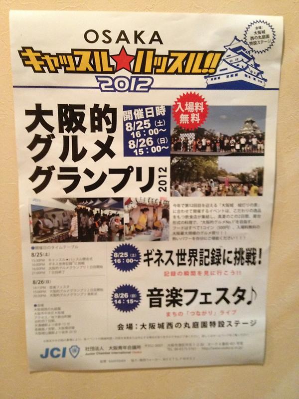 TennojiJohnny's tweet photo. OSAKA キャッスル☆ハッスル 2012
【大阪的グルメグランプリ】
会場:大阪城西の丸庭園 特設ステージ
入場料無料
8/25(土)16:00〜
8/26(日)15:00〜
当店も参戦します！皆様のご来店お待ちしております(^^) http://t.co/OxTZhrgU