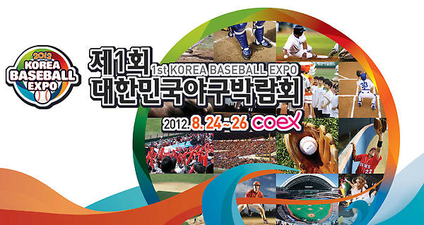 cybercoex's tweet photo. 8.24(금)~26(일)동안 제1회 대한민국 야구 박람회가 코엑스 C홀에서 개최됩니다. 각종 부대행사와 이벤트가 있으니 자세한 소식은 공식 홈페이지(http://t.co/OVvqPUHo)에서 확인하세요! http://t.co/1jhOJPA4