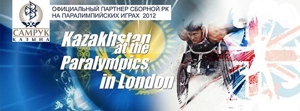 Поддержим наших пралимпийцев!!! #KAZ #AlgaKZ