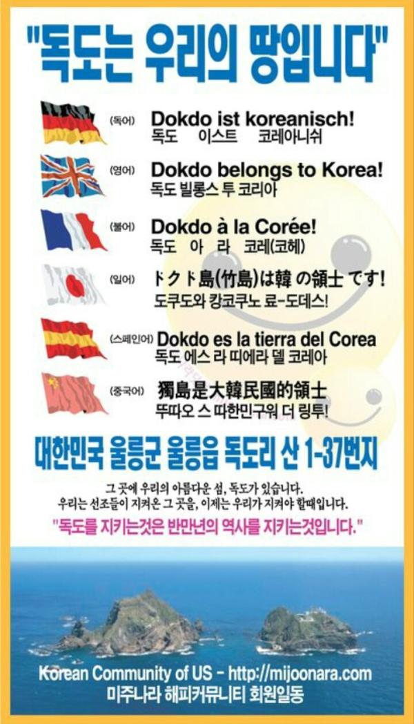 mettayoon's tweet photo. 이 독도포스터는 전세계로 알려야겠는데요. #DokdoisKoreanterritory http://t.co/ZmBTSktD