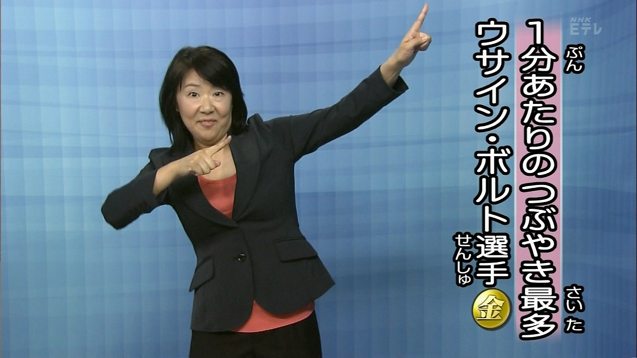 勉強になる ウサイン ボルトを手話で表現するとこうなる 話題の画像プラス 勉強になる ウサイン ボルトを手話で表現するとこうなる 話題の画像プラス